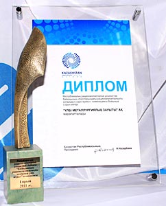 2011 - UMP JSC was called the best company in the Republic of Kazakhstan with the most effective innovation support system